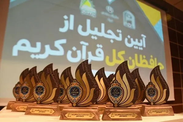تجلیل از ۲۵۰ دانشجومعلم حافظ قرآن کریم
