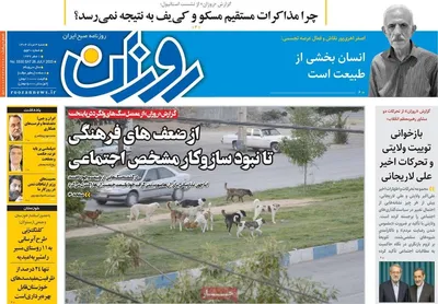 صفحه نخست روزنامه‌های شنبه ۴ مرداد ۱۴۰۴