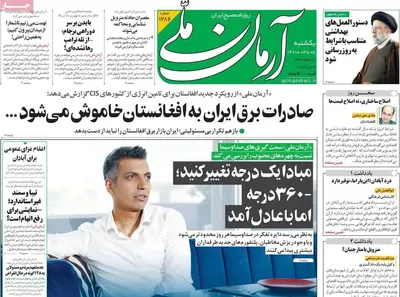 روزنامه آرمان ملی