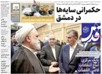 صفحه نخست روزنامه‌های ‌سه‌شنبه ۲ دی ۱۴۰۴