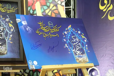 نکوداشت یکصد سال تربیت معلم ایران در اراک