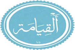 মানুষের আঙুলের ছাপ; আল্লাহর ক্ষমতার নিদর্শন