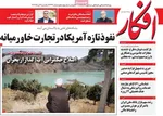 صفحه نخست روزنامه‌های یکشنبه ۱۲ مرداد ۱۴۰۴
