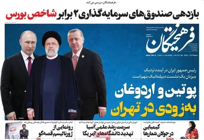 روزنامه فرهیختگان