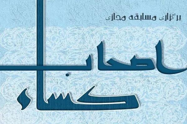 مسابقه «از عید غدیر تا مباهله» ویژه دانشجویان برگزار می‌شود