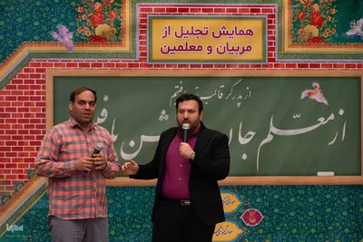 آیین بزرگداشت معلمان و مربیان مؤسسه ثامن‌الائمه (ع) اصفهان
