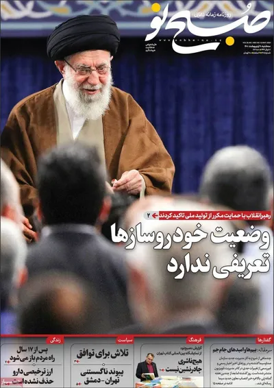 روزنامه صبح نو