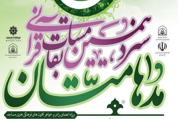 14 نفر کردستانی به مرحله کشوری سیزدهمین دوره جشنواره مُدهامتان راه می یابند
