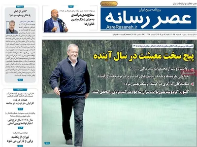 صفحه نخست روزنامه‌های ‌شنبه ۶ دی ۱۴۰۴