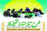 اجرای طرح تابستانه «تحفیظ 3» در بندرعباس