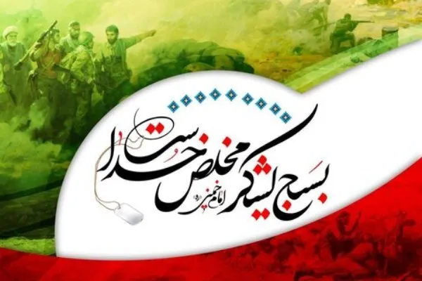 بسیج؛ تحقق مردم‌سالاری دینی