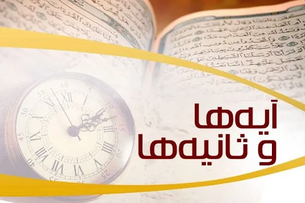 تجلیل از 15 حافظ برگزیده مسابقه «آیه‌ها و ثانیه‌ها»