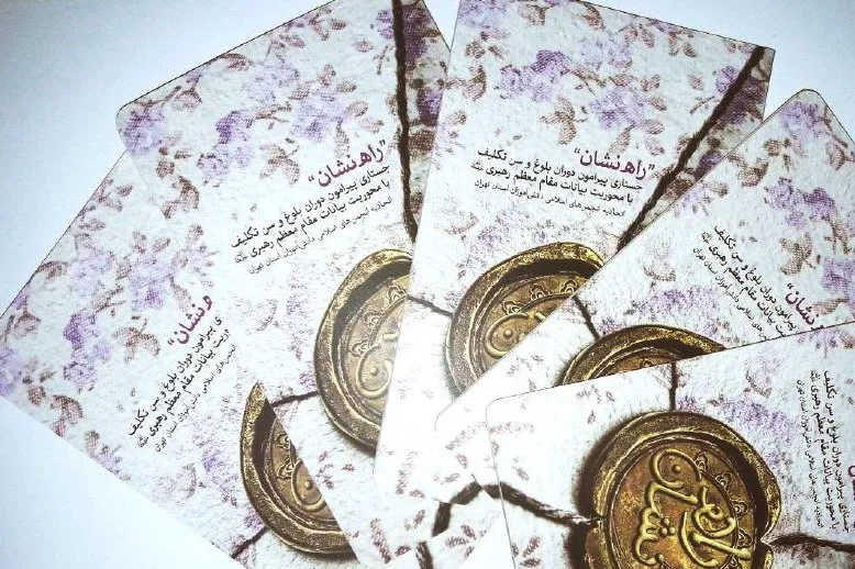 «راه نشان» روایتگر بیانات مقام معظم رهبری در مورد سن تکلیف
