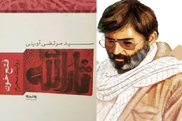 اثری عاشورایی که با شهادت نویسنده کامل شد