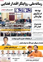 صفحه نخست روزنامه‌های ‌دوشنبه ۸ دی ۱۴۰۴