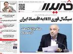 صفحه نخست روزنامه‌های دوشنبه ۲۰ مرداد ۱۴۰۴