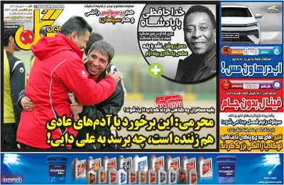 روزنامه گل