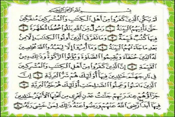 A Interpretação Exemplar do Alcorão Sagrado Sura al-Baîinah (A Evidência) - No. 98