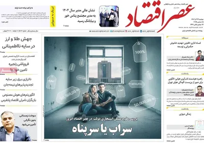 صفحه نخست روزنامه‌های دوشنبه ۲۴ آذر ۱۴۰۴