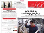 صفحه نخست روزنامه‌های سه‌شنبه ۷ مرداد ۱۴۰۴