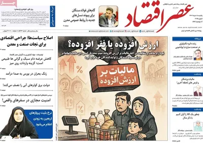 صفحه نخست روزنامه‌های یکشنبه ۱۸ خرداد ۱۴۰۴