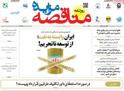 صفحه نخست روزنامه‌های شنبه ۱۲ مهر ۱۴۰۴