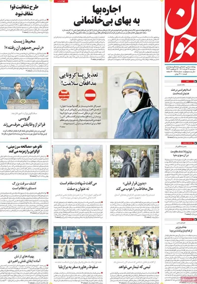 روزنامه جوان