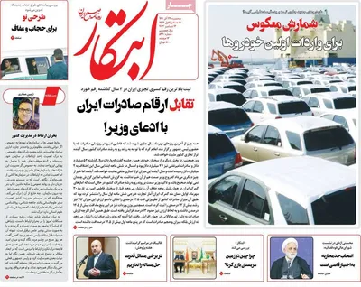 روزنامه ابتکار