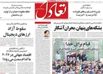 صفحات نخست روزنامه‌های شنبه ۱۶ خرداد ۱۴۰۵