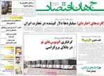 صفحه نخست روزنامه‌های یکشنبه ۲۵ آبان ۱۴۰۴