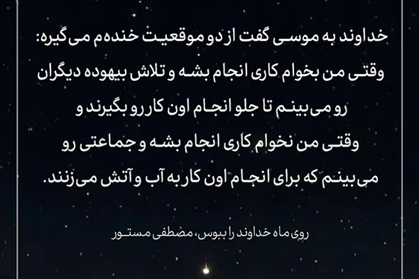 طرح | اراده خدا، فراتر از تدبیرها