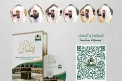 DVD of Recitations by Mecca Grand Mosque Qaris Unveiled