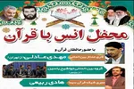 محفل انس با قرآن در بابل برگزار می‌شود