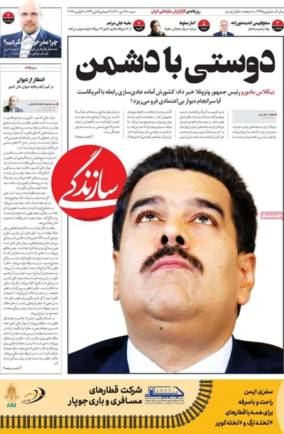 روزنامه سازندگی