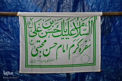 برپایی سفره کرم امام حسن (ع) در اصفهان