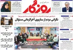 صفحه نخست روزنامه‌های یکشنبه ۱۲ مرداد ۱۴۰۴