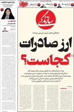 صفحه نخست روزنامه‌های ‌یکشنبه ۳۰ آذر ۱۴۰۴