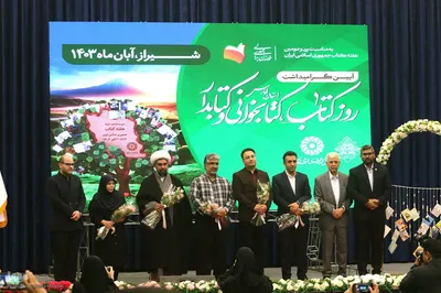 آیین گراميداشت مقام كتاب، كتابخوانی و كتابدار در استان فارس