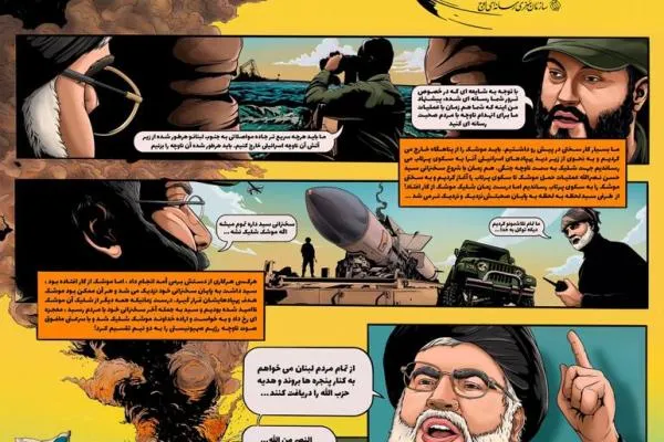 داستان مصور «ولکن ان الله رمی» منتشر شد