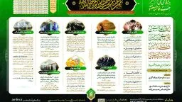برنامه‌های آستان حضرت معصومه(س) در سومین هفته محرم