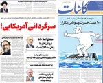 صفحات نخست روزنامه‌های ‌شنبه ۲۵ بهمن ۱۴۰۴