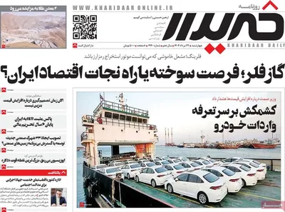 صفحه نخست روزنامه‌های چهارشنبه ۲۲ مرداد ۱۴۰۴