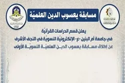 Quranic Research Competition Planned for Iraqi Women