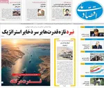 صفحات نخست روزنامه‌های شنبه ۲۶ اردیبهشت ۱۴۰۵