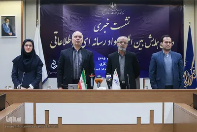 نشست خبری دومین همایش بین المللی سواد رسانه ای 