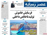 صفحه نخست روزنامه‌های سه‌شنبه ۱۴ مرداد ۱۴۰۴