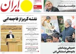 صفحه نخست روزنامه‌های چهارشنبه ۱۵ مرداد ۱۴۰۴