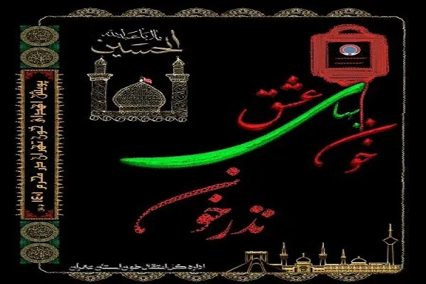 پویش «خون بهای عشق» در ایام محرم و صفر برگزار می‌شود