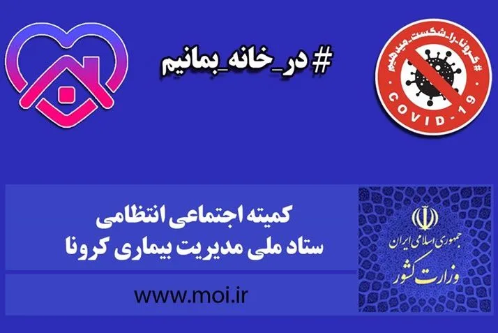 برگزاری اعیاد شعبانیه و مراسم‌ مذهبی همچنان ممنوع است
