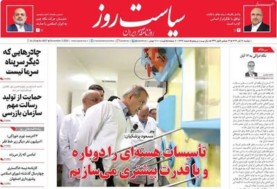 صفحه نخست روزنامه‌های ‌دوشنبه ۱۲ آبان ۱۴۰۴